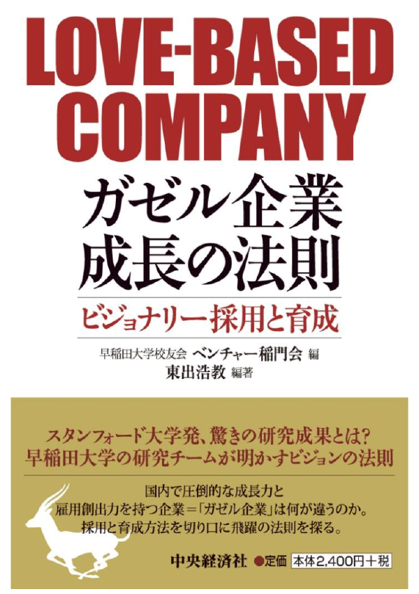 【5/28更新】LOVE-BASED COMPANY（愛情と誇りのある会社）の体験・実践研修（リーダー向け）